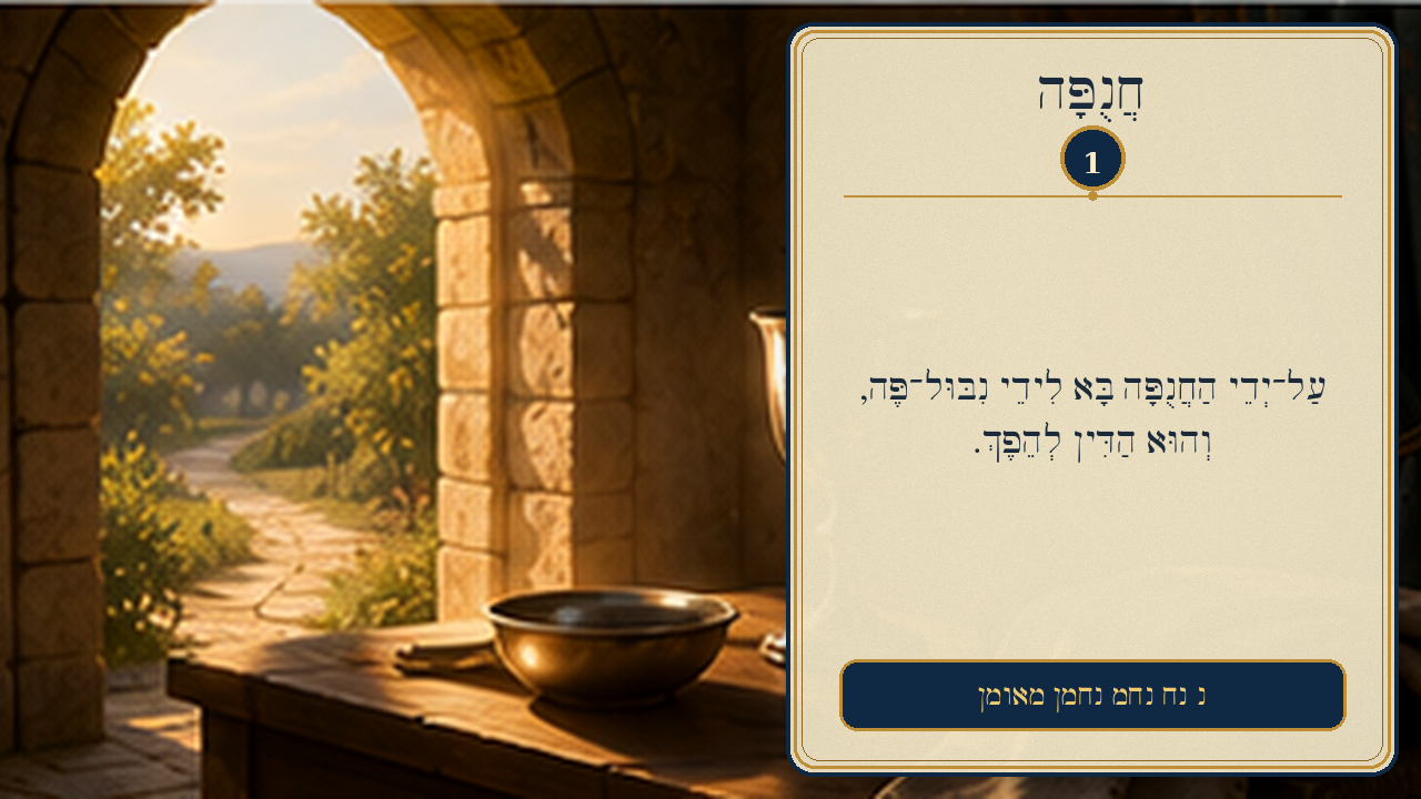 Sefer Hamidos Adulation teaching 1 hebrew picture