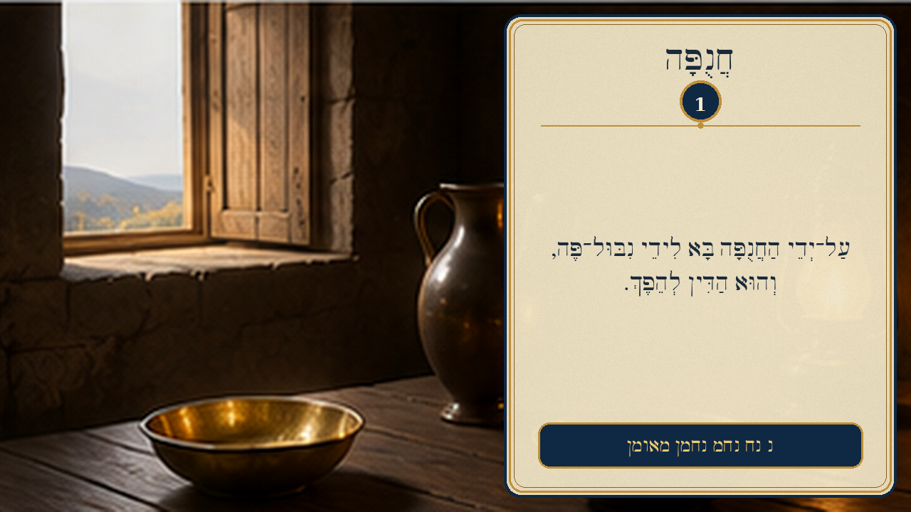 Sefer Hamidos Adulation teaching 1 hebrew picture