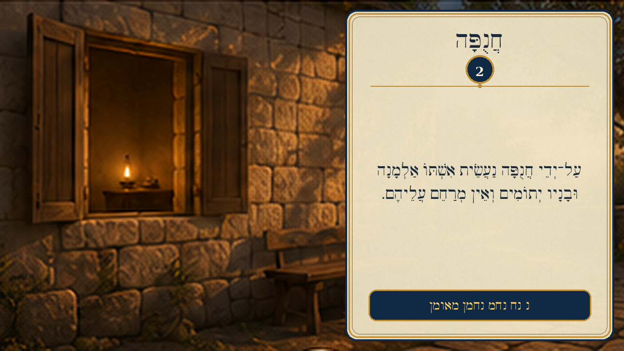 Sefer Hamidos Adulation teaching 2 hebrew picture