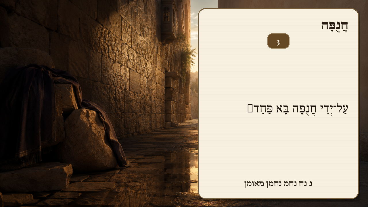 Sefer Hamidos Adulation teaching 3 hebrew picture