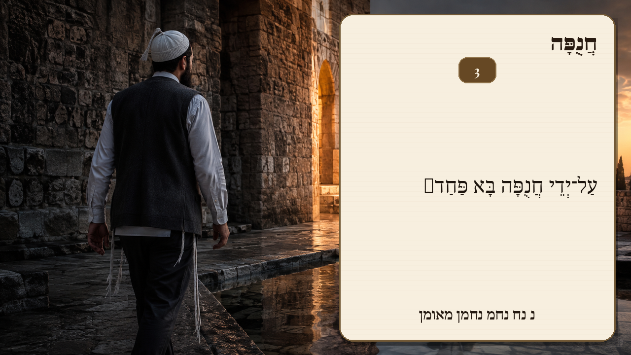 Sefer Hamidos Adulation teaching 3 hebrew picture