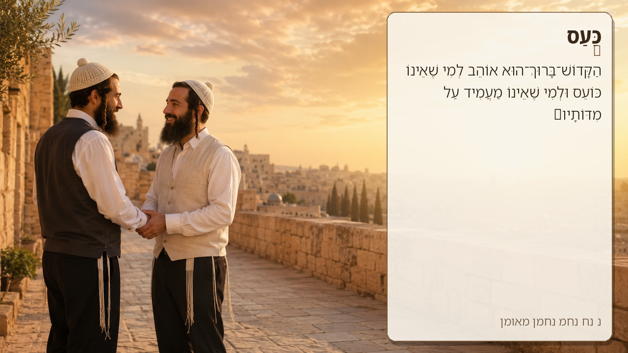 Sefer Hamidos Anger teaching 6 hebrew picture