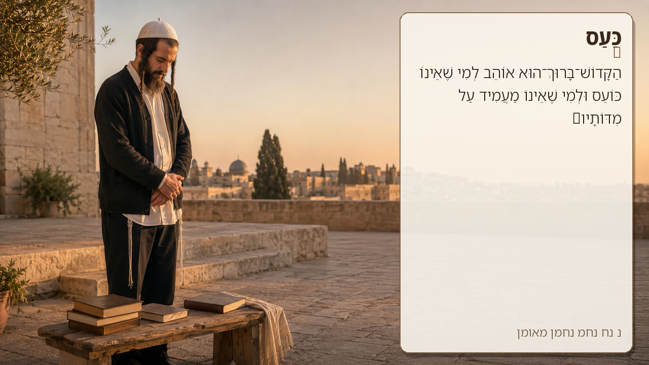 Sefer Hamidos Anger teaching 6 hebrew picture
