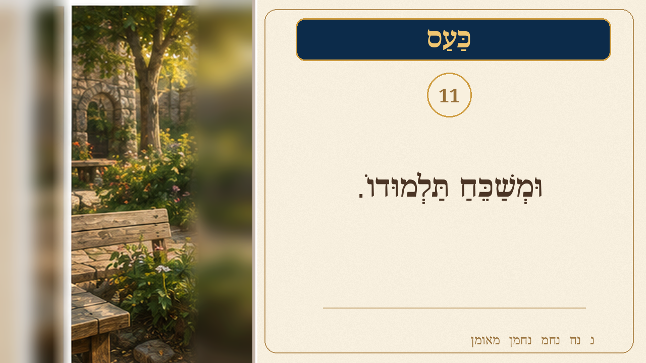 Sefer Hamidos Anger teaching 11 hebrew picture