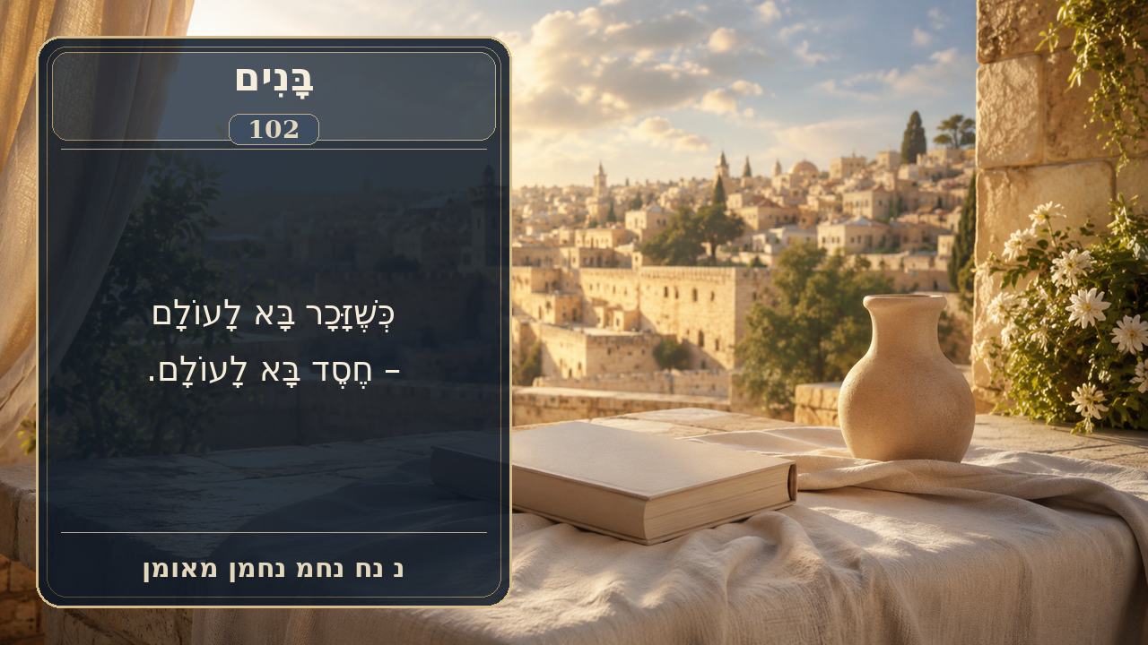 Sefer Hamidos Children teaching 102 hebrew picture