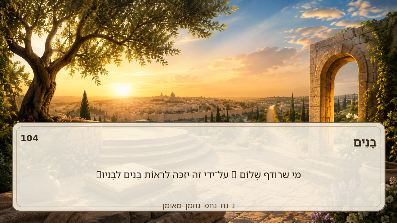 Sefer Hamidos Children teaching 104 hebrew picture