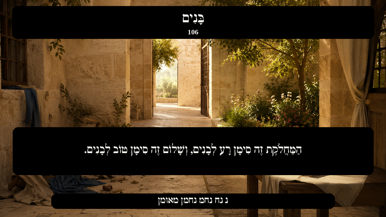 Sefer Hamidos Children teaching 106 hebrew picture