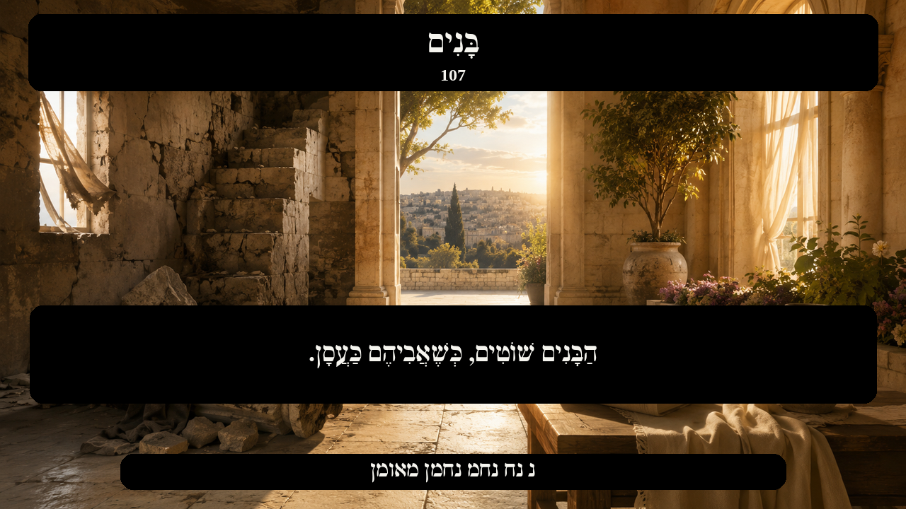 Sefer Hamidos Children teaching 107 hebrew picture