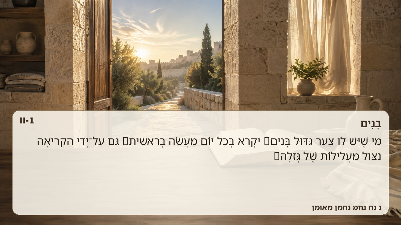Sefer Hamidos Children teaching 109 hebrew picture