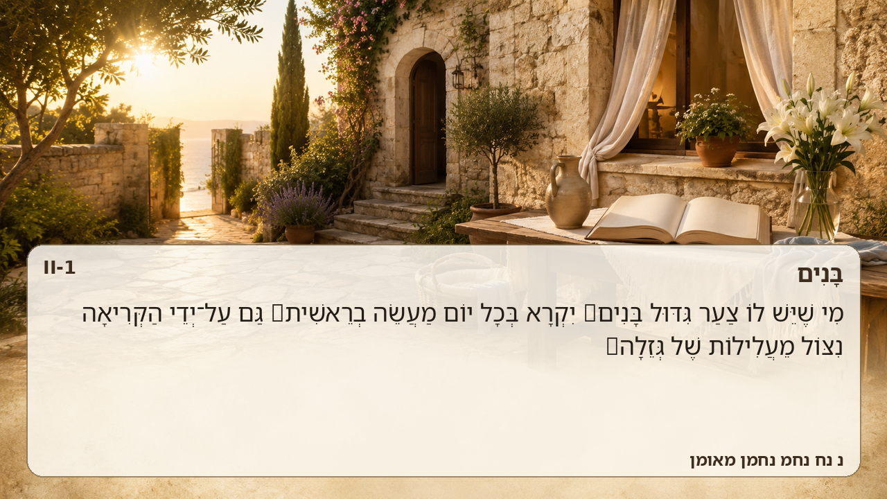 Sefer Hamidos Children teaching 109 hebrew picture