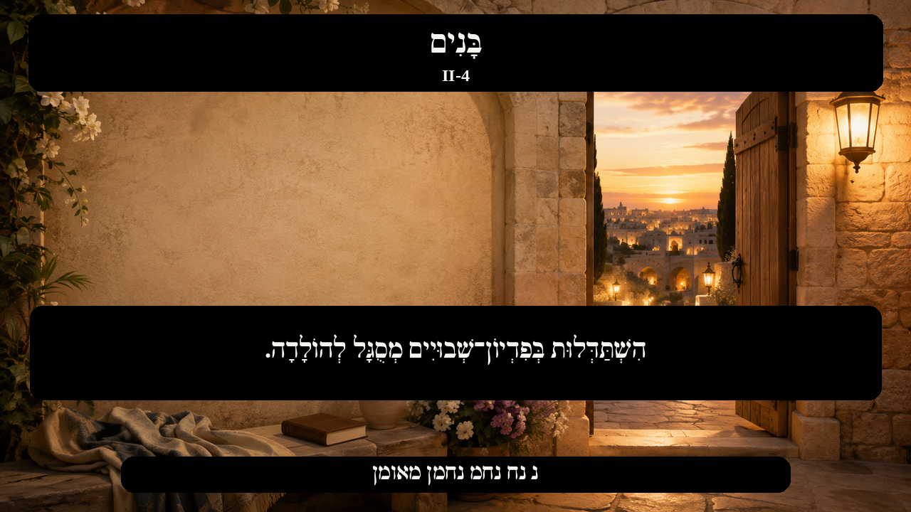 Sefer Hamidos Children teaching 112 hebrew picture