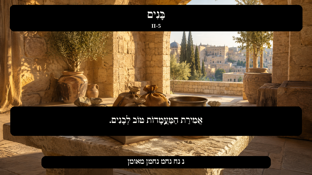 Sefer Hamidos Children teaching 113 hebrew picture