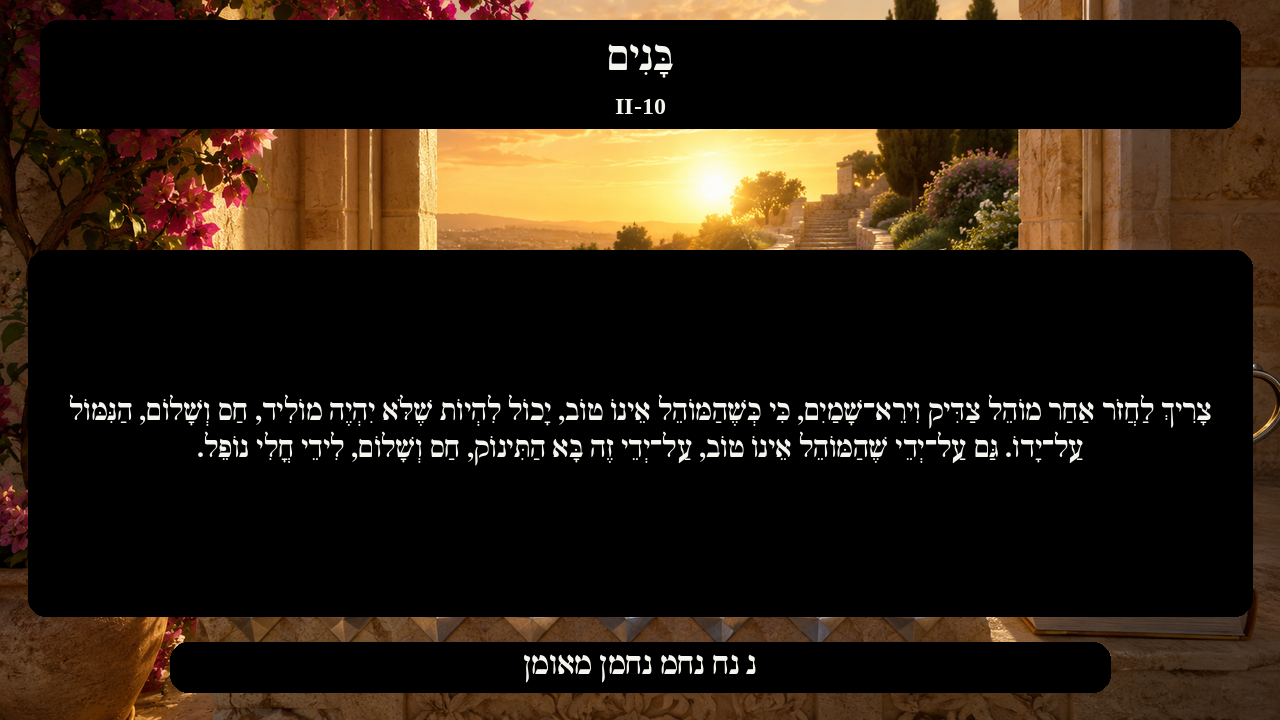 Sefer Hamidos Children teaching 118 hebrew picture