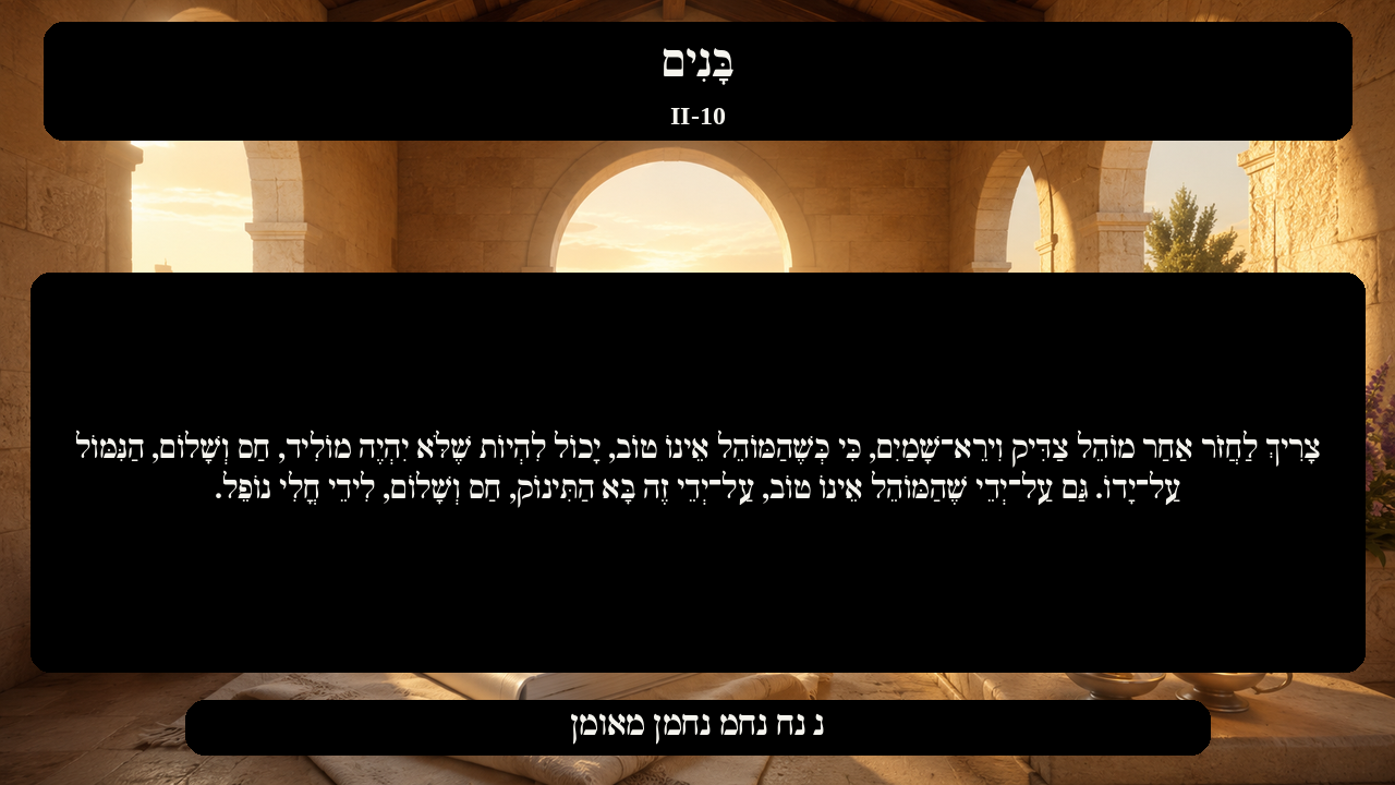 Sefer Hamidos Children teaching 118 hebrew picture