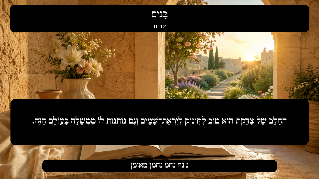 Sefer Hamidos Children teaching 120 hebrew picture