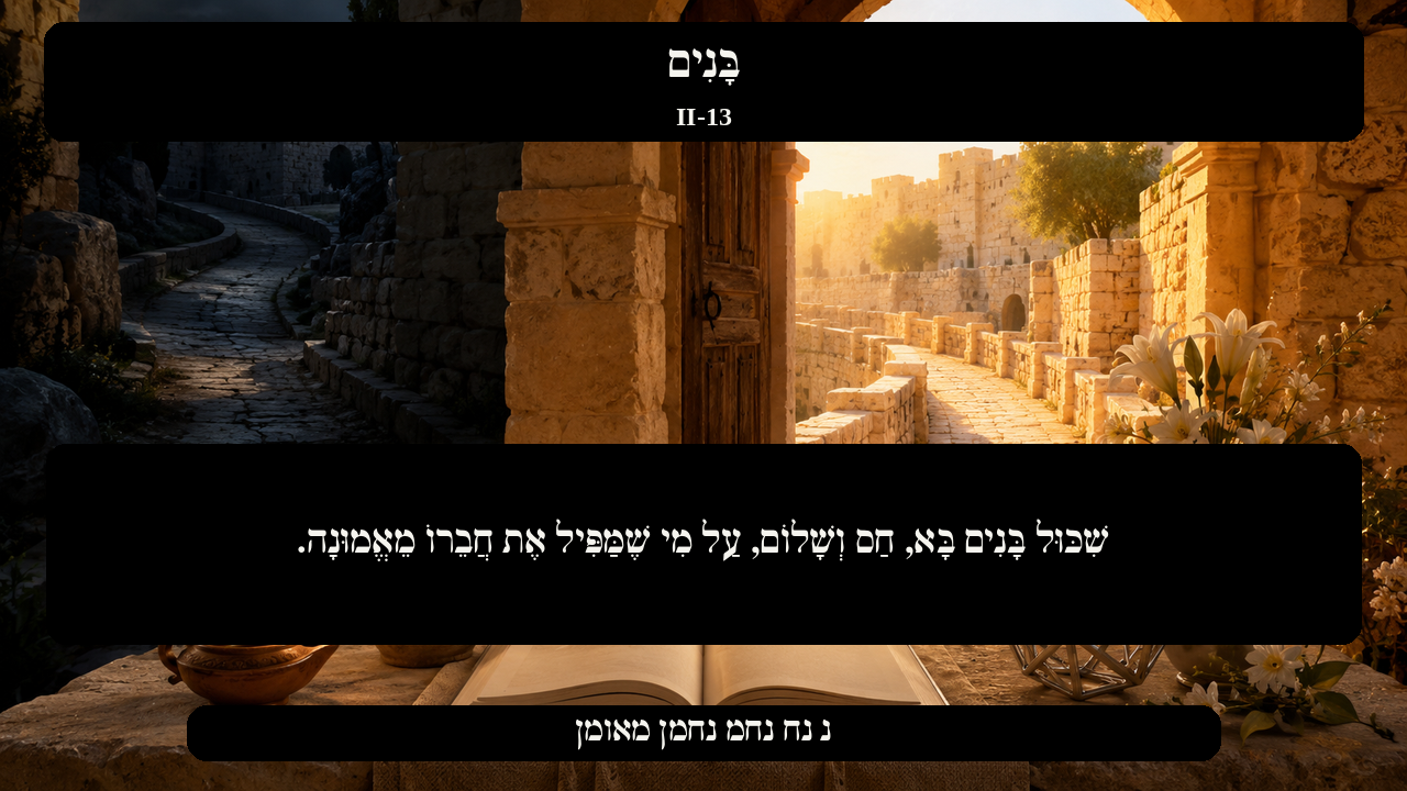 Sefer Hamidos Children teaching 121 hebrew picture