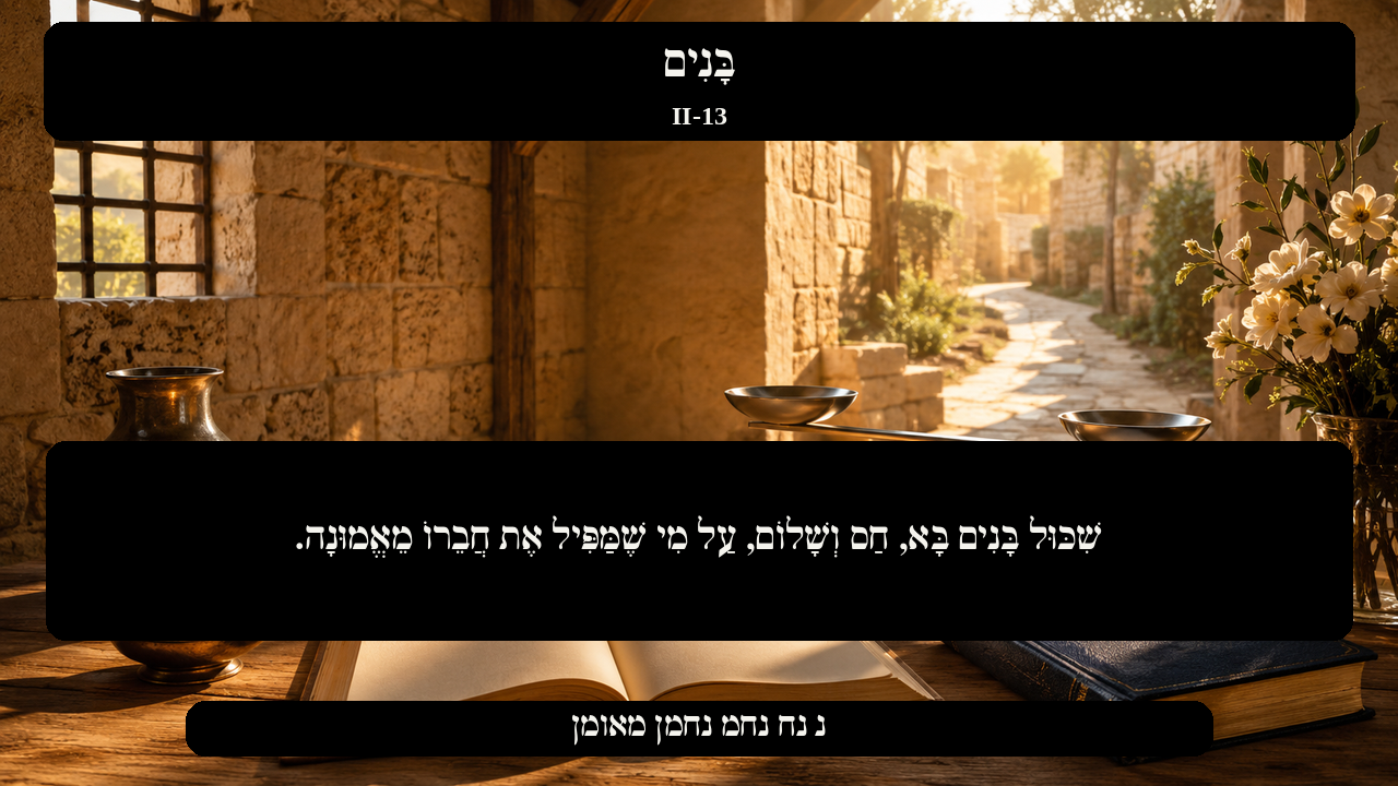 Sefer Hamidos Children teaching 121 hebrew picture