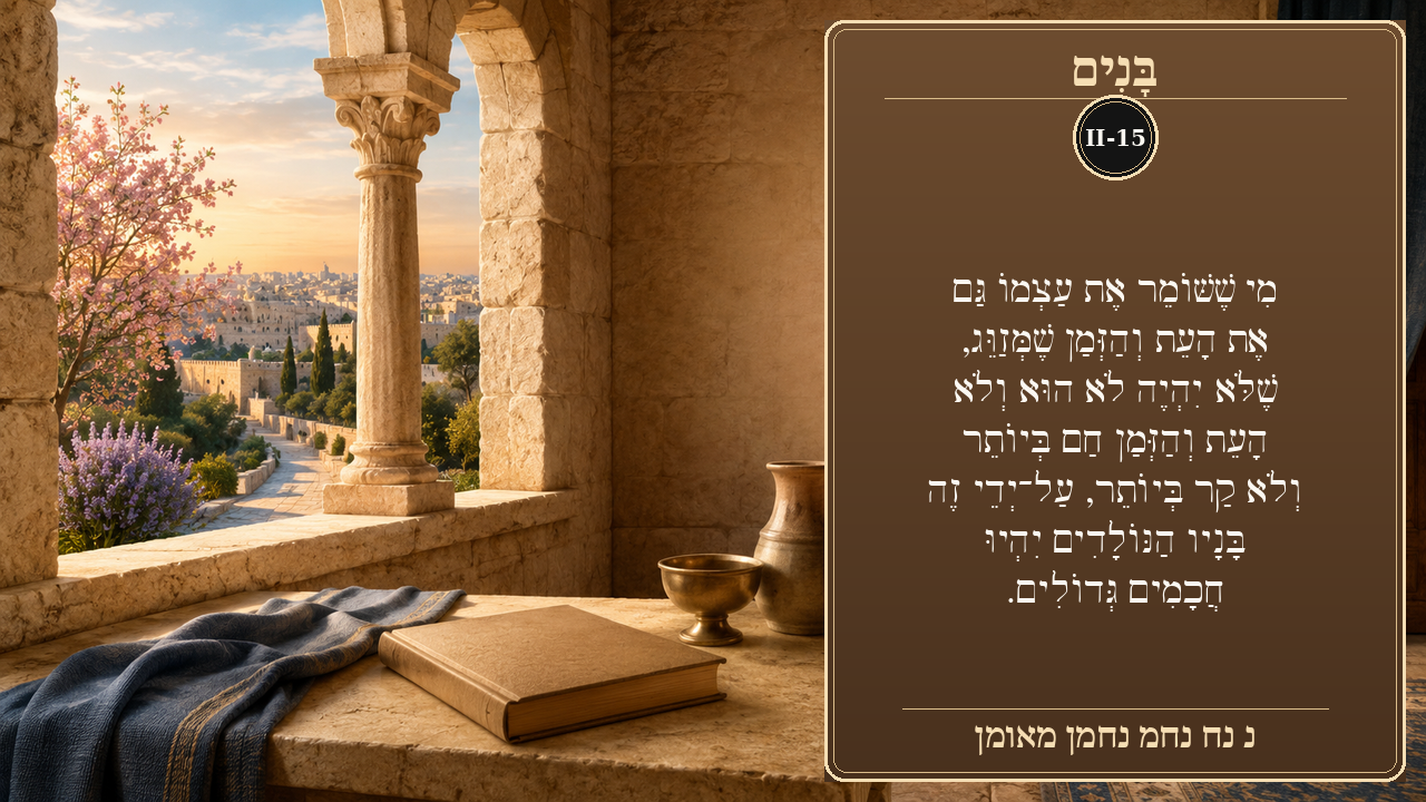 Sefer Hamidos Children teaching 123 hebrew picture