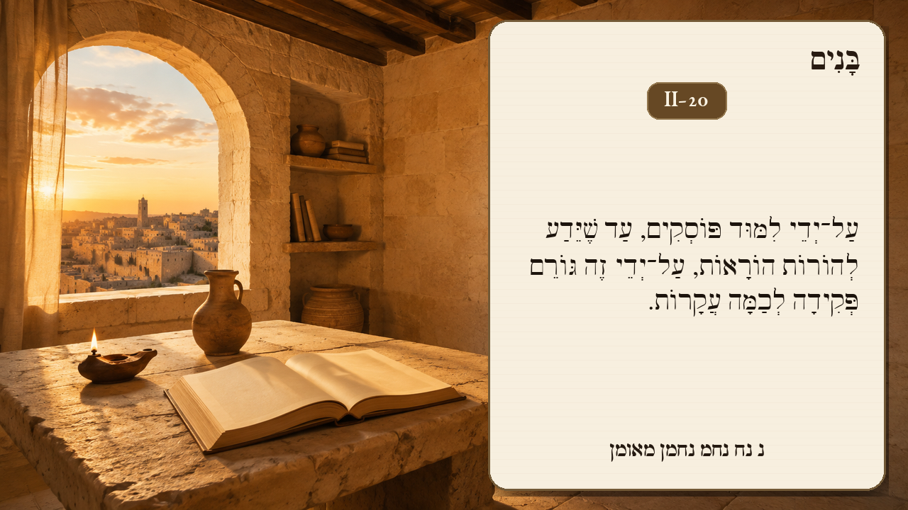 Sefer Hamidos Children teaching 128 hebrew picture