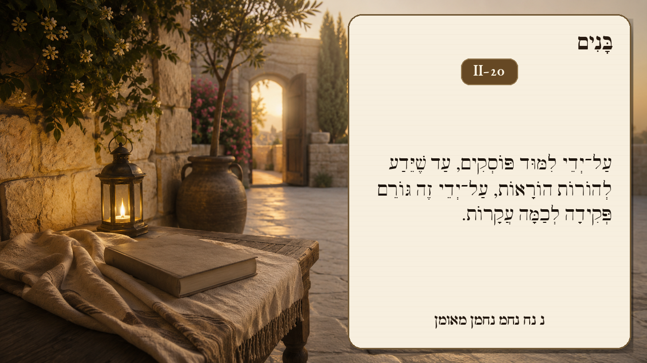 Sefer Hamidos Children teaching 128 hebrew picture