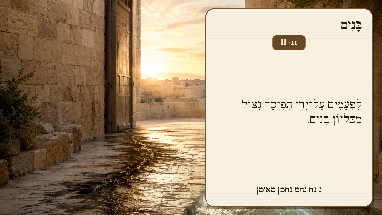 Sefer Hamidos Children teaching 129 hebrew picture