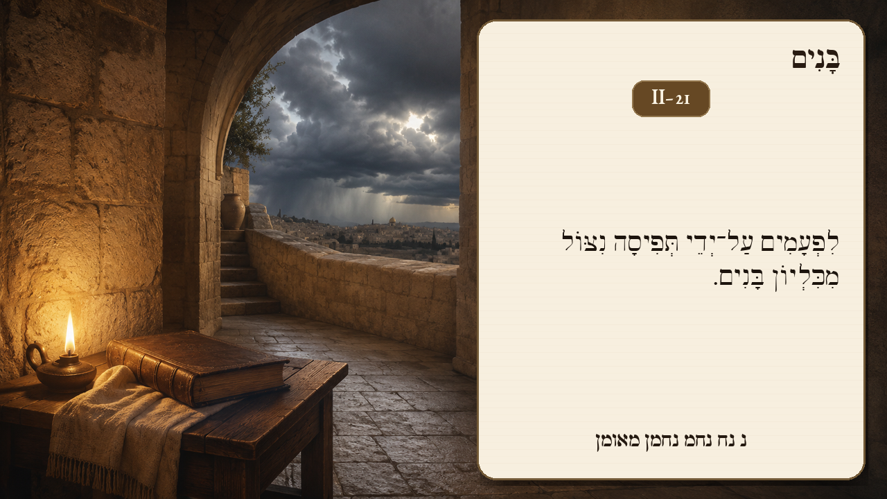 Sefer Hamidos Children teaching 129 hebrew picture