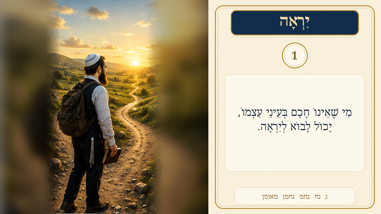 Sefer Hamidos Fear Of G-D teaching 1 hebrew picture