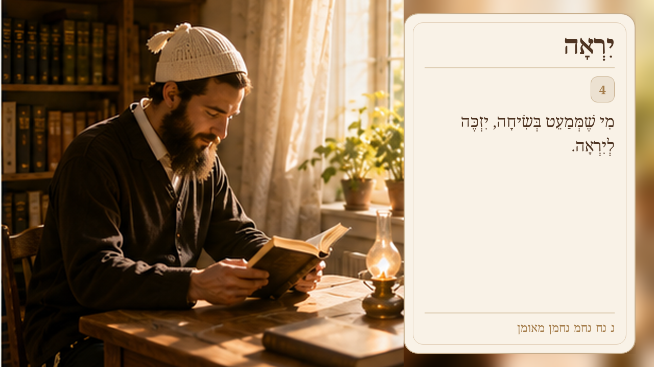 Sefer Hamidos Fear Of G-D teaching 4 hebrew picture