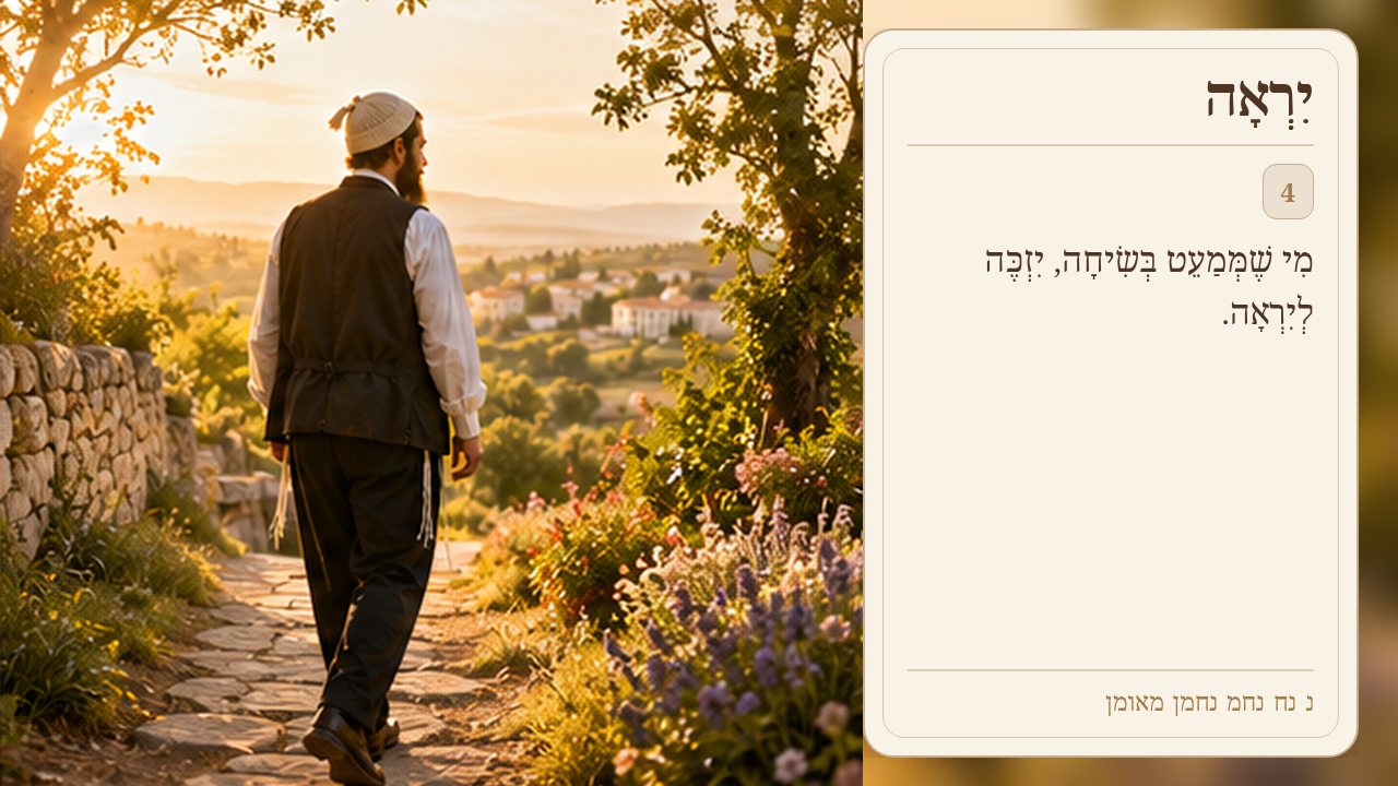 Sefer Hamidos Fear Of G-D teaching 4 hebrew picture