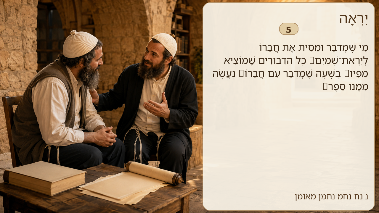 Sefer Hamidos Fear Of G-D teaching 5 hebrew picture