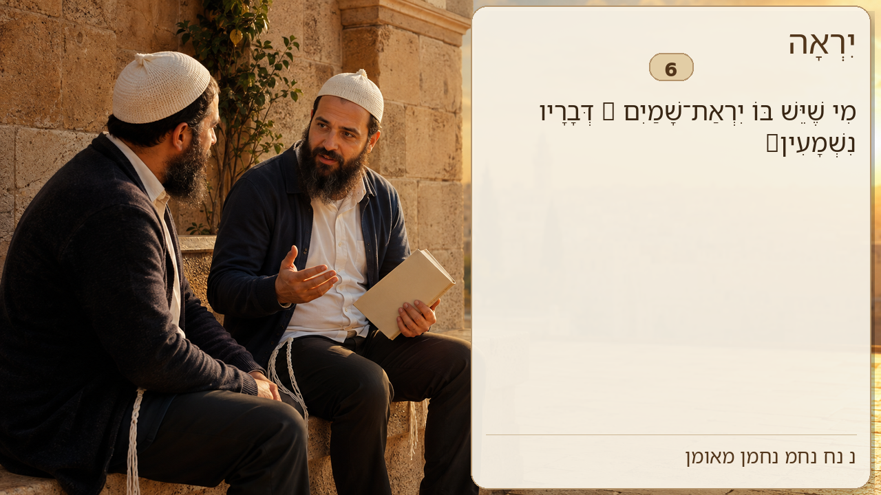 Sefer Hamidos Fear Of G-D teaching 6 hebrew picture