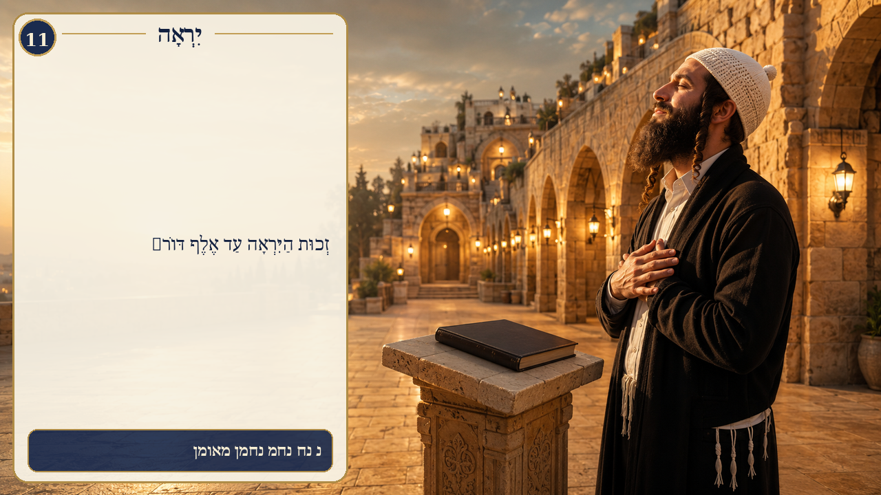 Sefer Hamidos Fear Of G-D teaching 11 hebrew picture