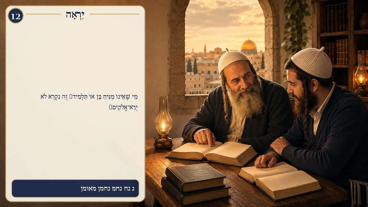 Sefer Hamidos Fear Of G-D teaching 12 hebrew picture