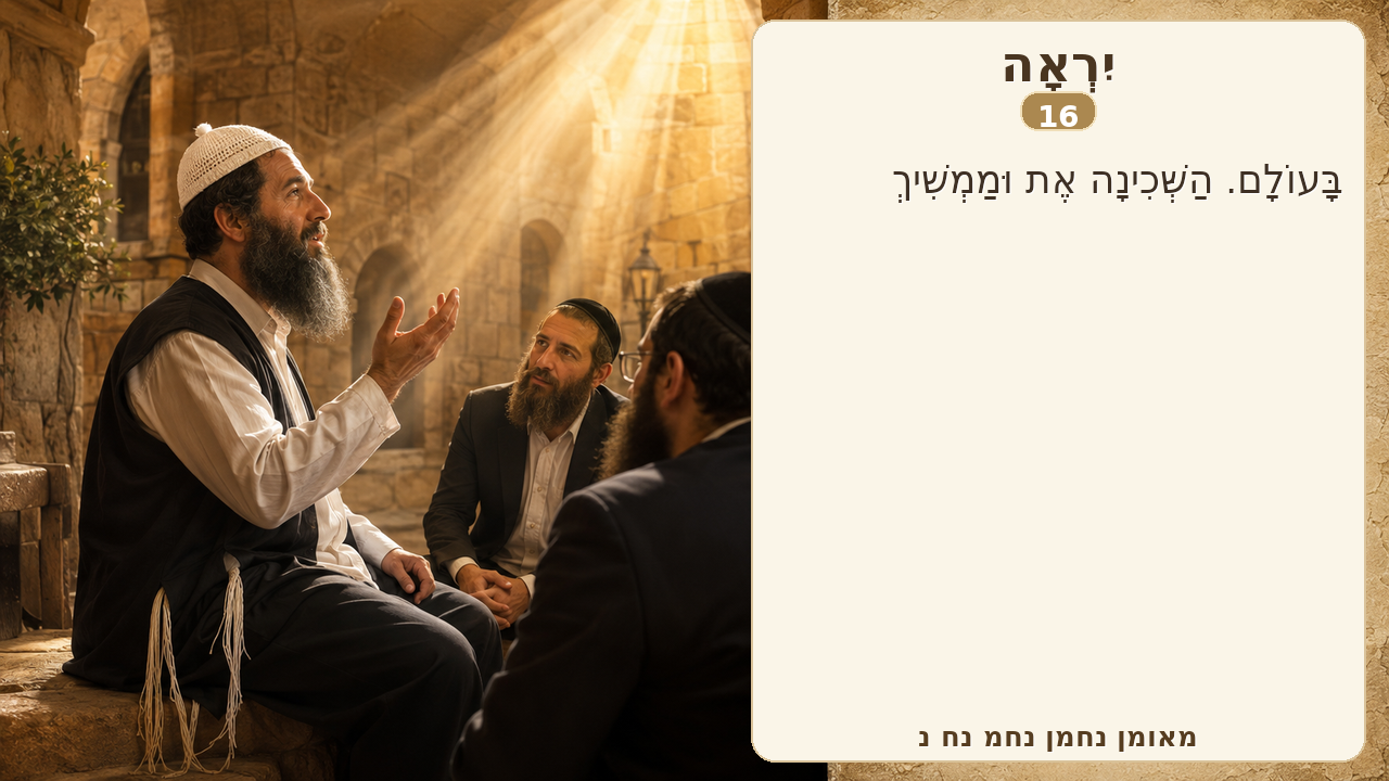 Sefer Hamidos Fear Of G-D teaching 16 hebrew picture