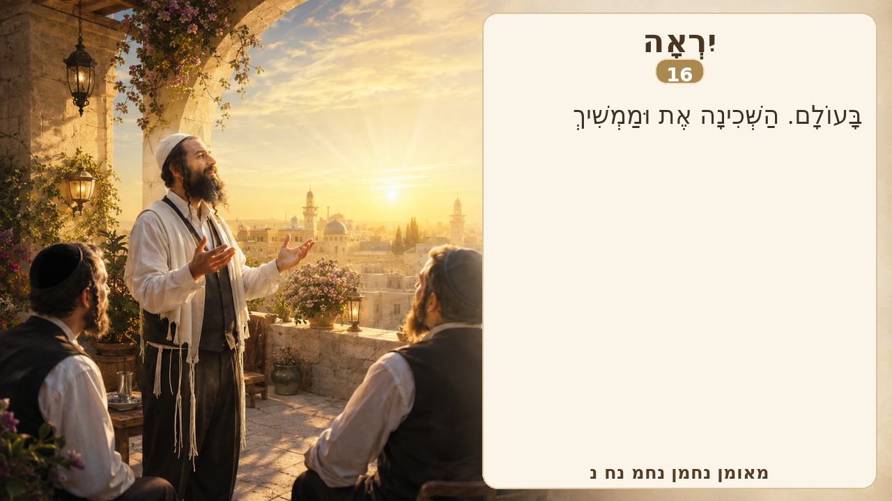 Sefer Hamidos Fear Of G-D teaching 16 hebrew picture