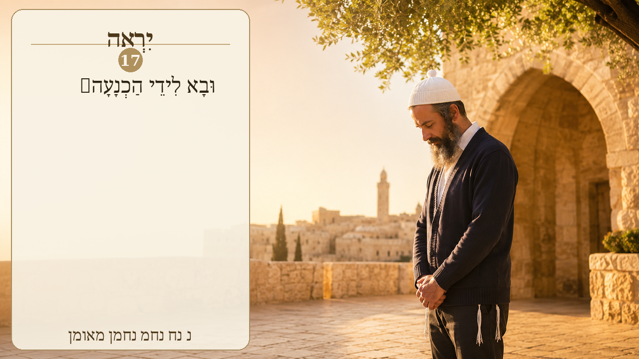 Sefer Hamidos Fear Of G-D teaching 17 hebrew picture
