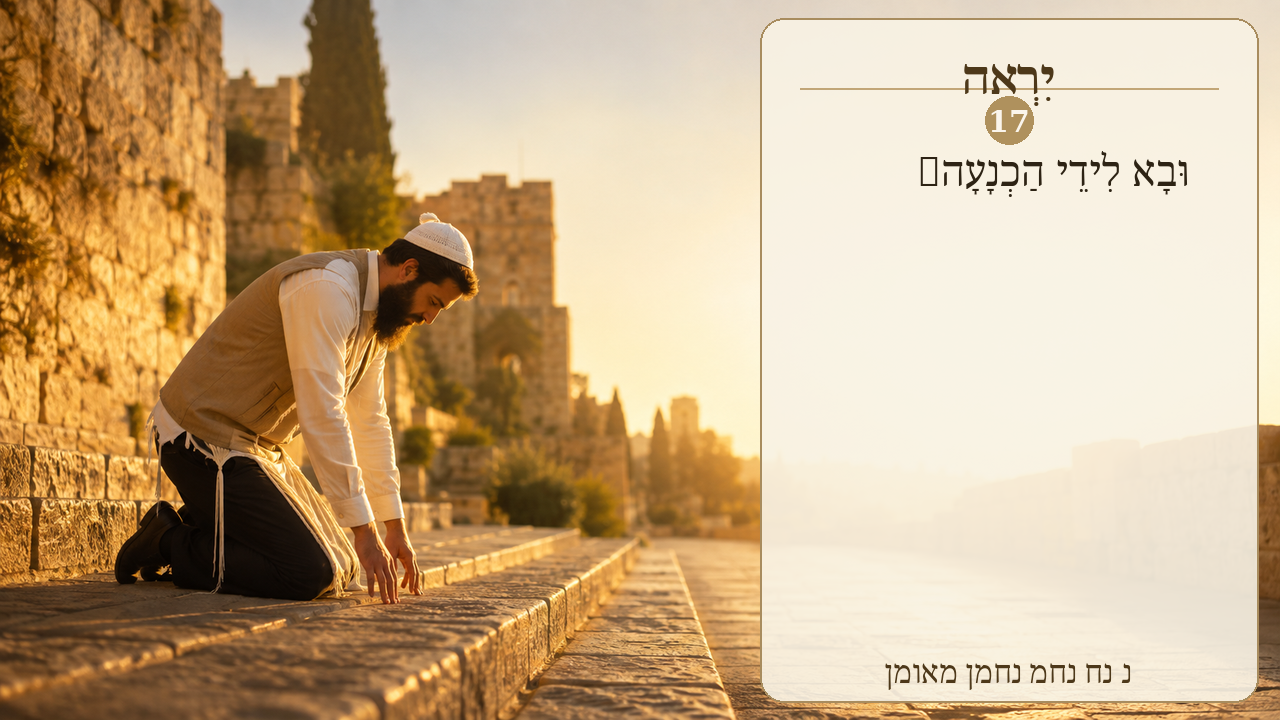 Sefer Hamidos Fear Of G-D teaching 17 hebrew picture
