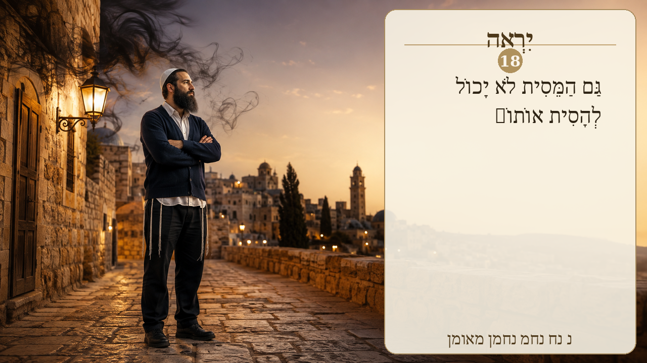 Sefer Hamidos Fear Of G-D teaching 18 hebrew picture