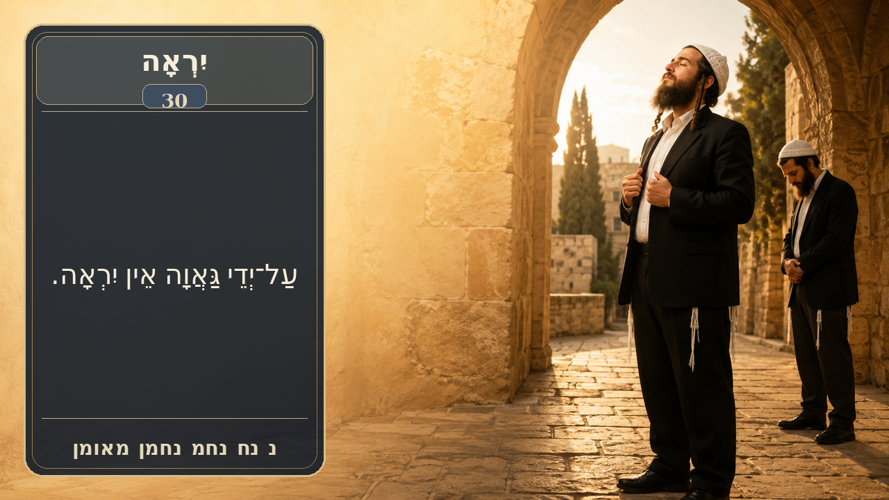 Sefer Hamidos Fear Of G-D teaching 30 hebrew picture