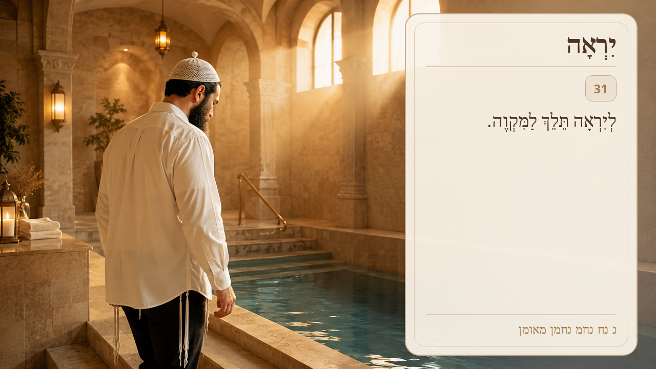 Sefer Hamidos Fear Of G-D teaching 31 hebrew picture