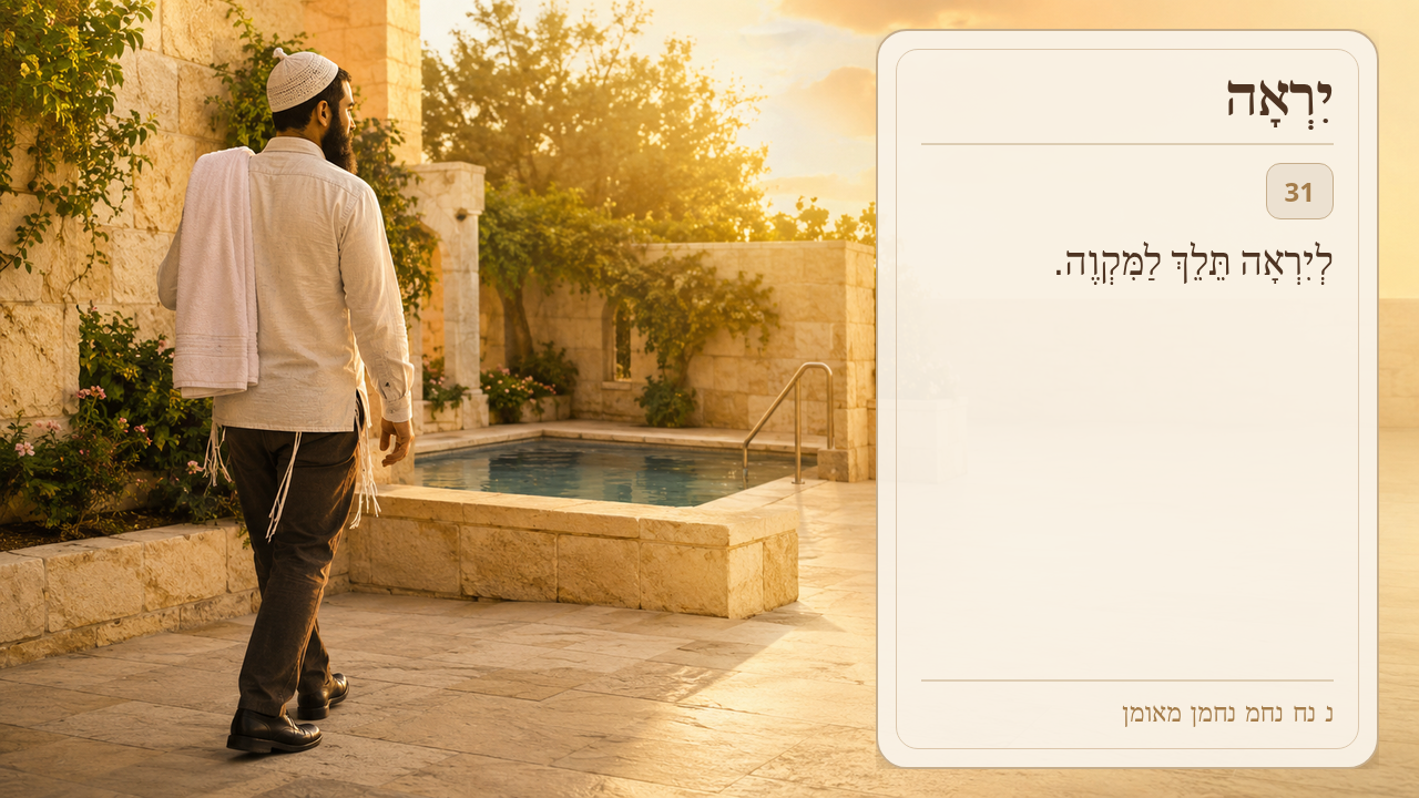 Sefer Hamidos Fear Of G-D teaching 31 hebrew picture