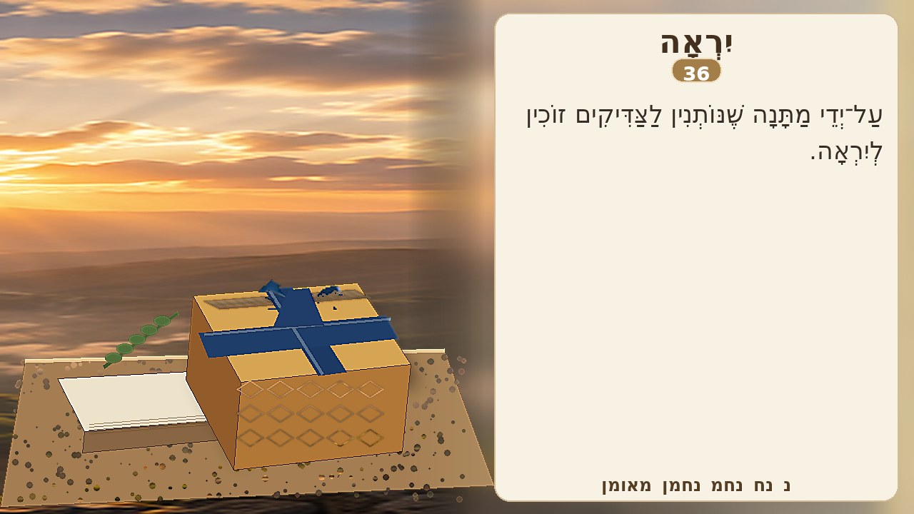 Sefer Hamidos Fear Of G-D teaching 36 hebrew picture
