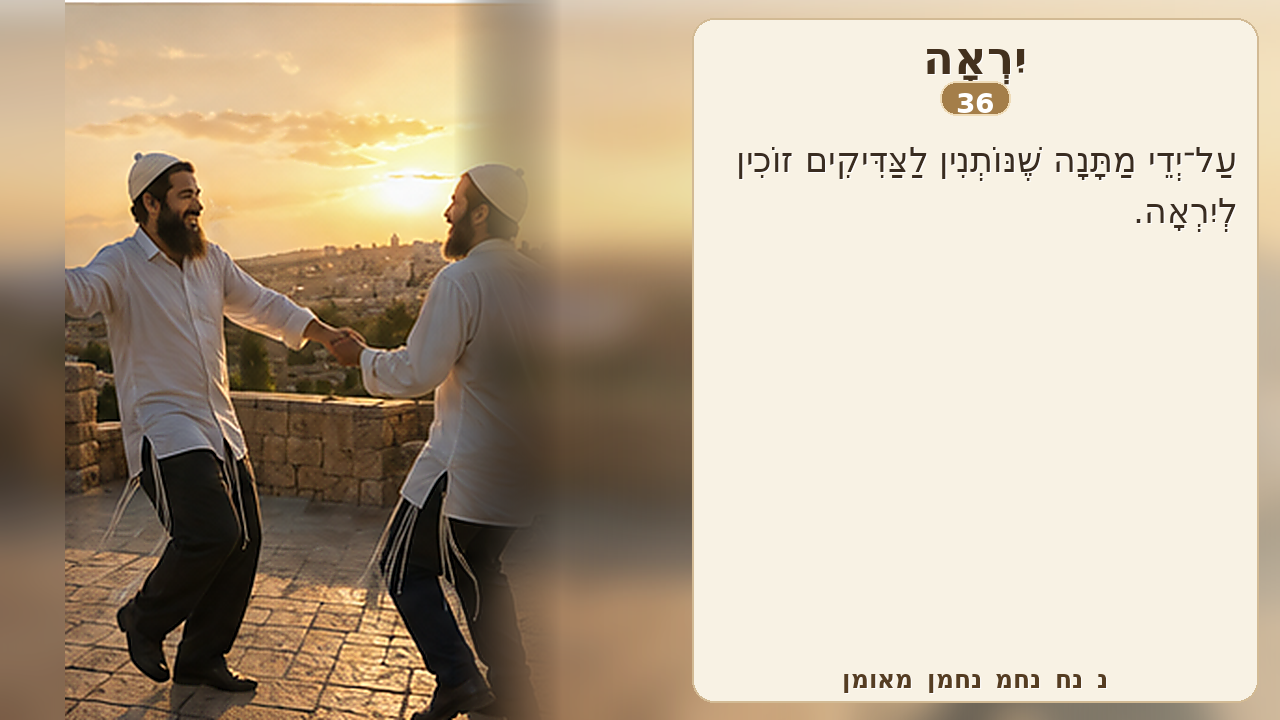 Sefer Hamidos Fear Of G-D teaching 36 hebrew picture