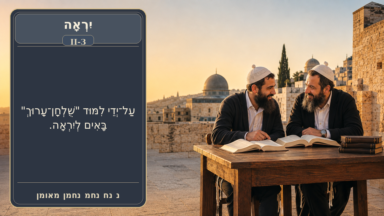 Sefer Hamidos Fear Of G-D teaching 41 hebrew picture