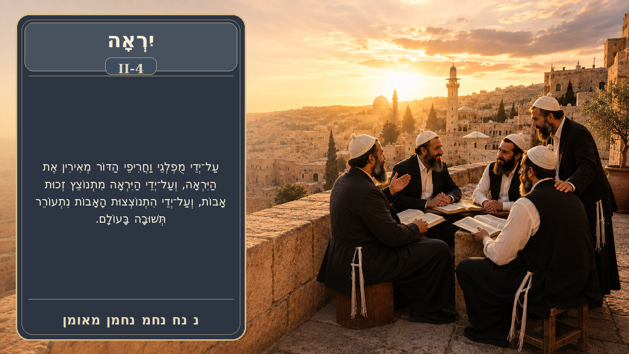 Sefer Hamidos Fear Of G-D teaching 42 hebrew picture