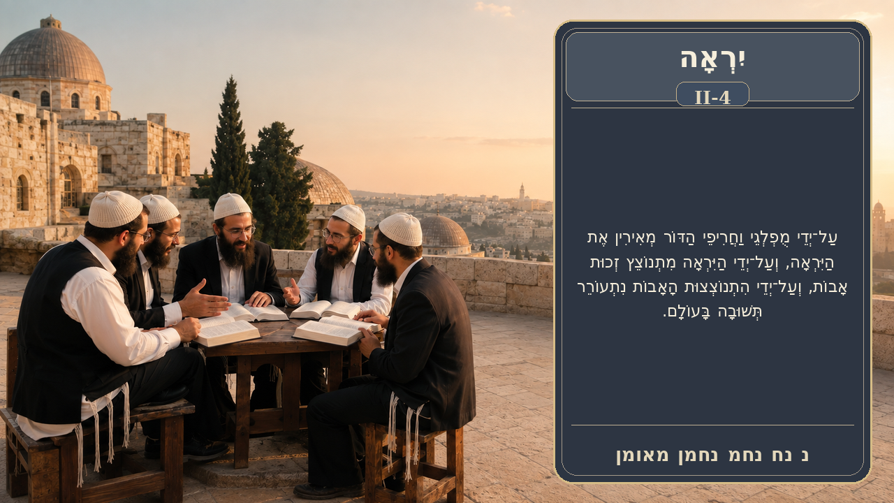 Sefer Hamidos Fear Of G-D teaching 42 hebrew picture