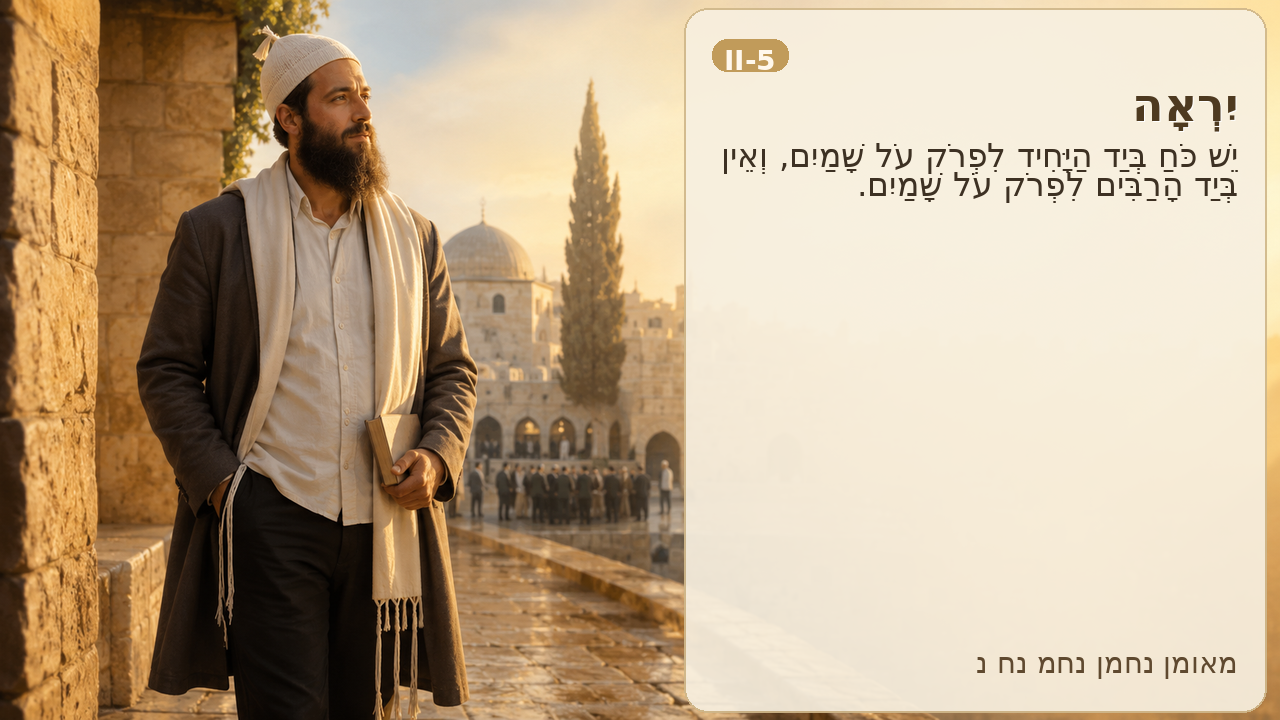 Sefer Hamidos Fear Of G-D teaching 43 hebrew picture