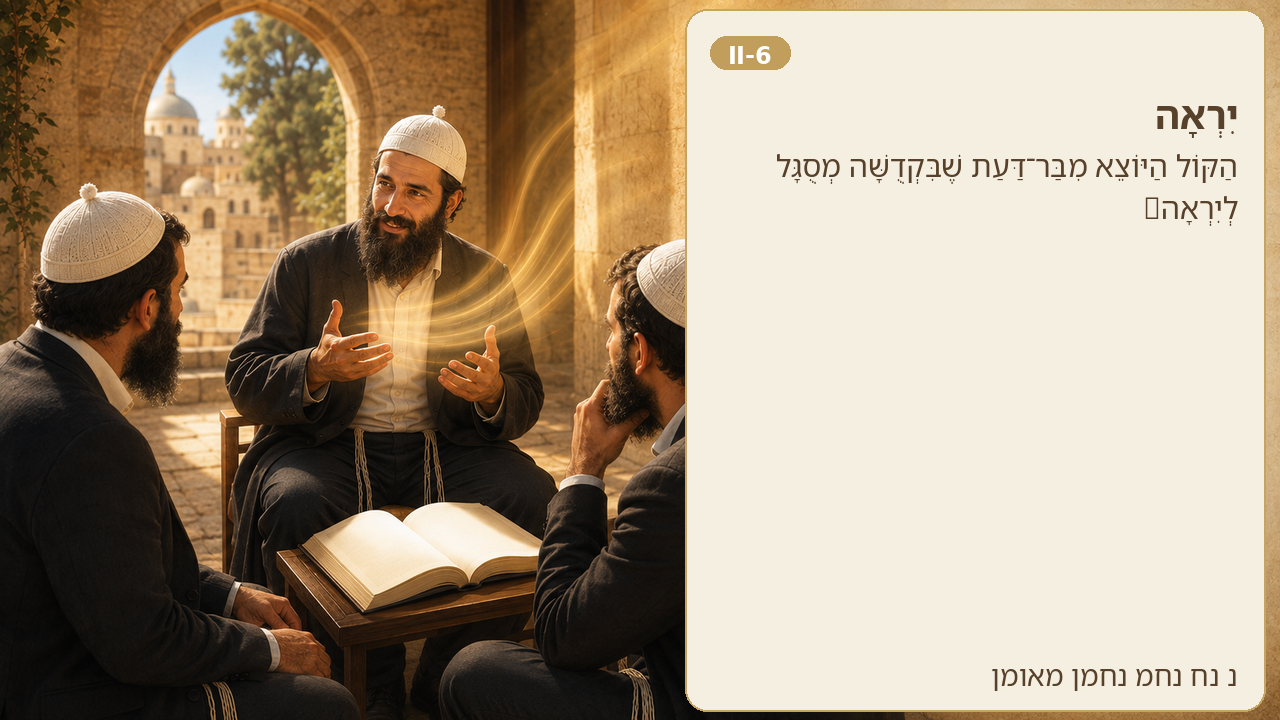 Sefer Hamidos Fear Of G-D teaching 44 hebrew picture