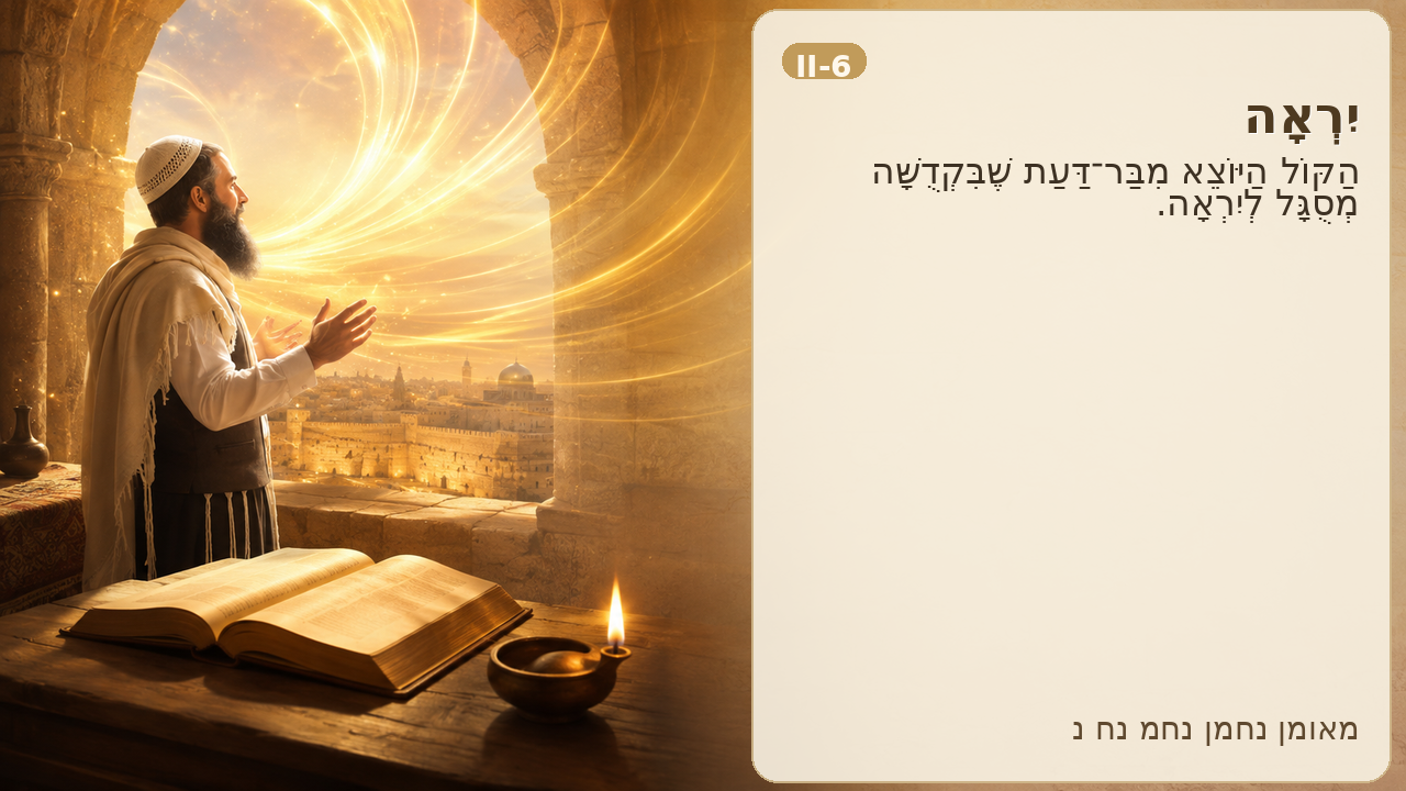 Sefer Hamidos Fear Of G-D teaching 44 hebrew picture
