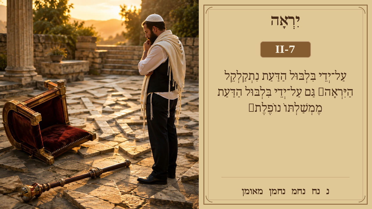 Sefer Hamidos Fear Of G-D teaching 45 hebrew picture